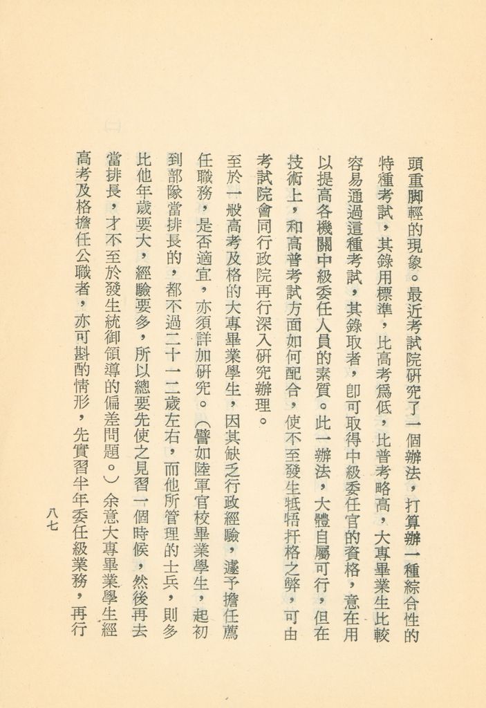 十九世紀以來亞洲的形勢和我們復國建國的要道的圖檔，第86張，共133張