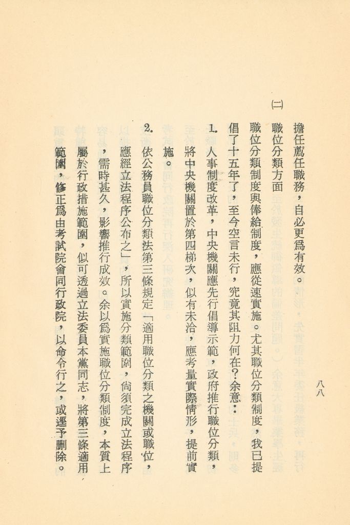 十九世紀以來亞洲的形勢和我們復國建國的要道的圖檔，第87張，共133張