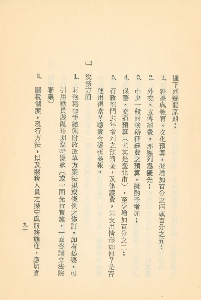 十九世紀以來亞洲的形勢和我們復國建國的要道的圖檔，第90張，共133張