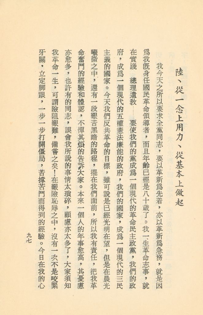 十九世紀以來亞洲的形勢和我們復國建國的要道的圖檔，第96張，共133張