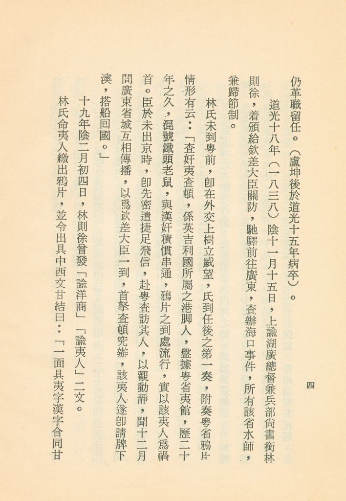 十九世紀以來亞洲的形勢和我們復國建國的要道的圖檔，第108張，共133張