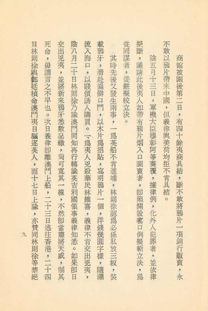 十九世紀以來亞洲的形勢和我們復國建國的要道的圖檔，第113張，共133張