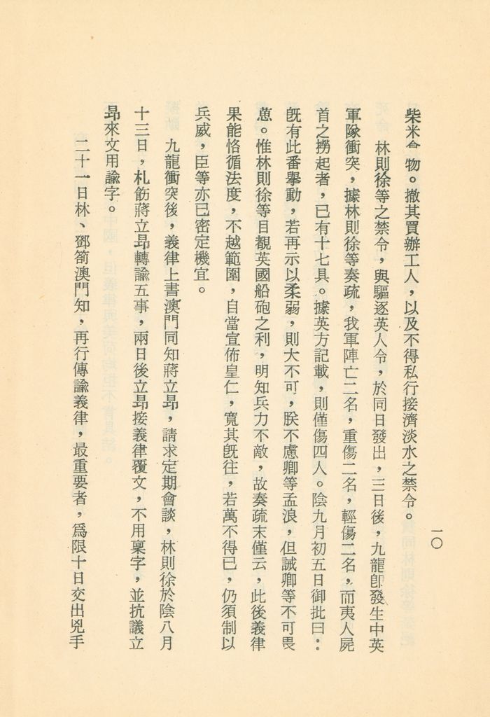 十九世紀以來亞洲的形勢和我們復國建國的要道的圖檔，第114張，共133張