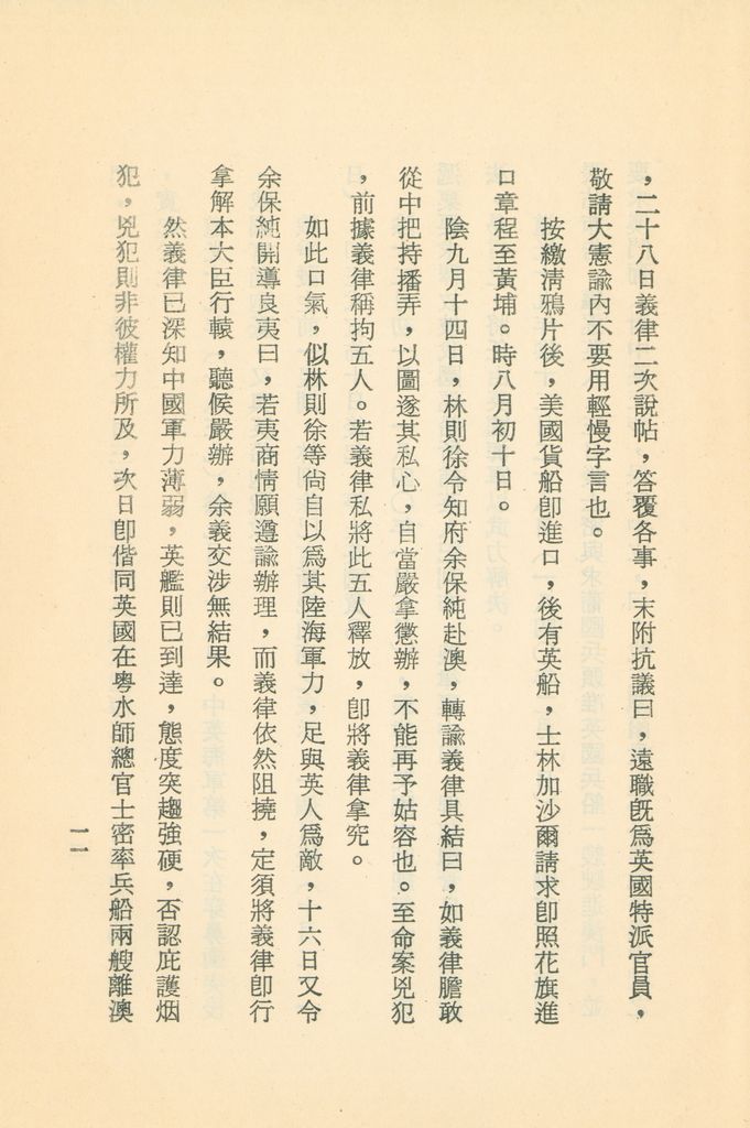 十九世紀以來亞洲的形勢和我們復國建國的要道的圖檔，第115張，共133張