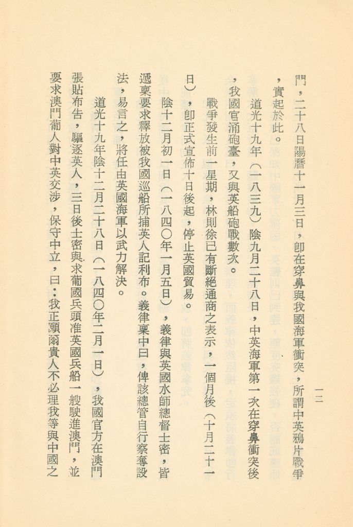 十九世紀以來亞洲的形勢和我們復國建國的要道的圖檔，第116張，共133張