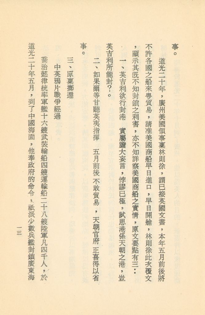 十九世紀以來亞洲的形勢和我們復國建國的要道的圖檔，第117張，共133張