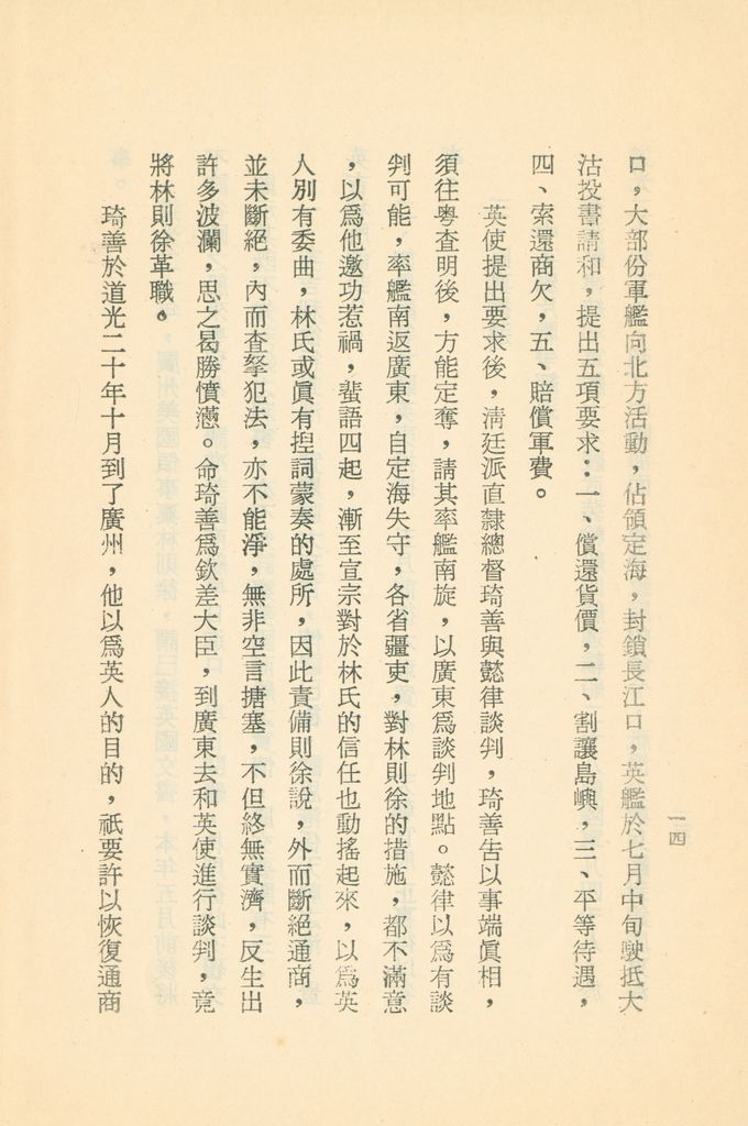 十九世紀以來亞洲的形勢和我們復國建國的要道的圖檔，第118張，共133張