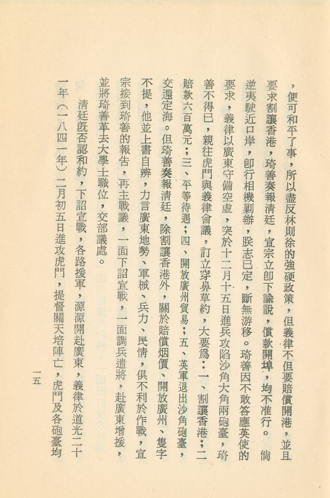 十九世紀以來亞洲的形勢和我們復國建國的要道的圖檔，第119張，共133張