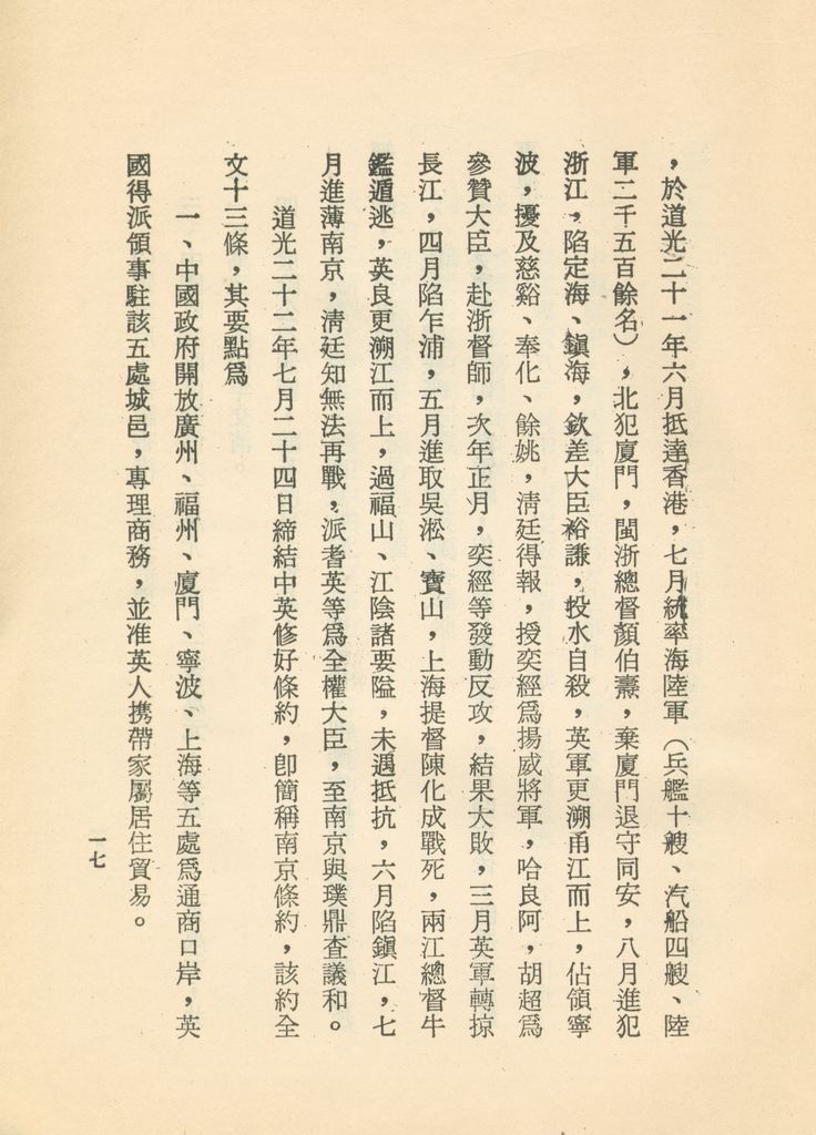 十九世紀以來亞洲的形勢和我們復國建國的要道的圖檔，第121張，共133張