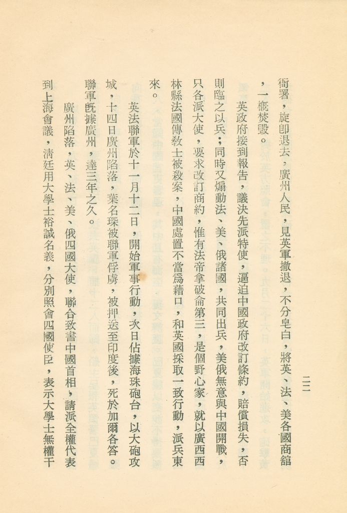 十九世紀以來亞洲的形勢和我們復國建國的要道的圖檔，第126張，共133張