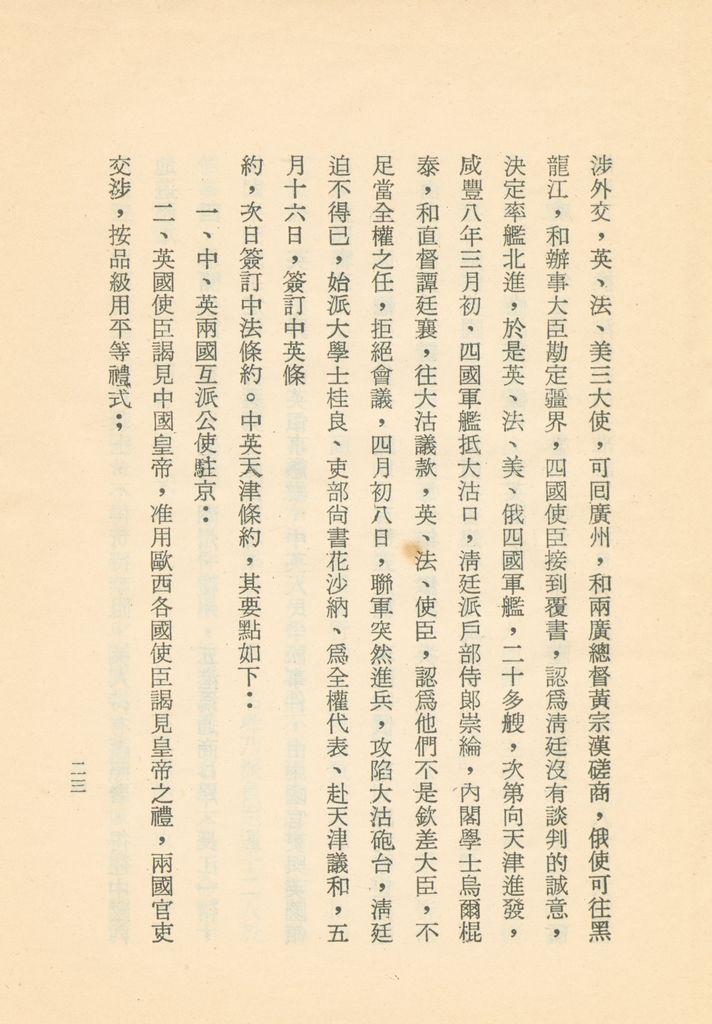 十九世紀以來亞洲的形勢和我們復國建國的要道的圖檔，第127張，共133張