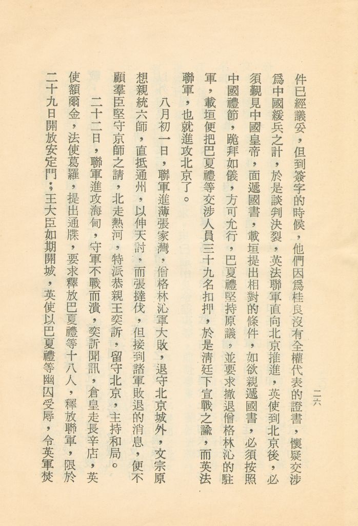 十九世紀以來亞洲的形勢和我們復國建國的要道的圖檔，第130張，共133張