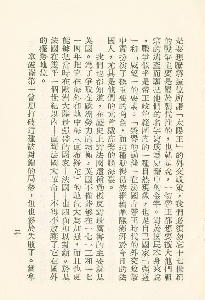 法國對今日世界問題的見解的圖檔，第5張，共30張