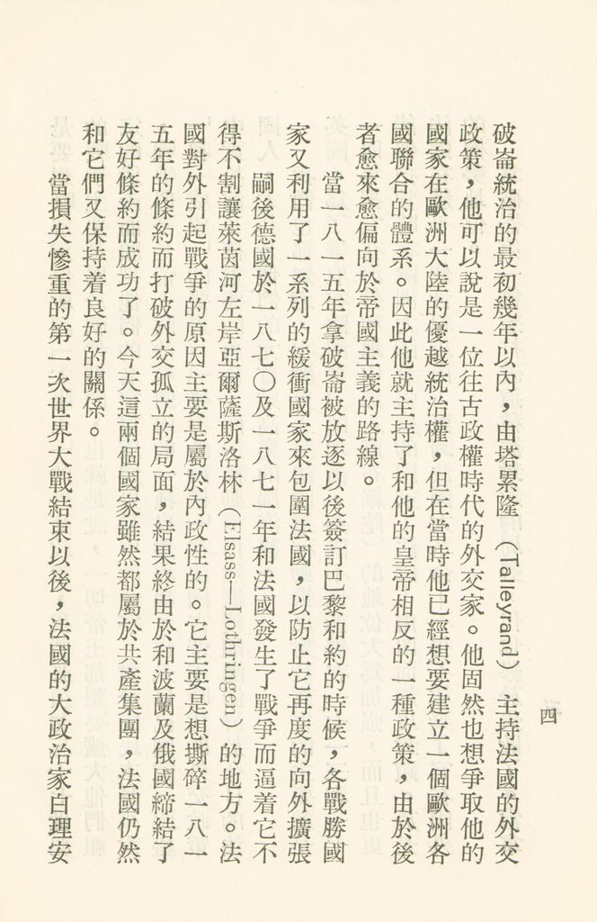 法國對今日世界問題的見解的圖檔，第6張，共30張