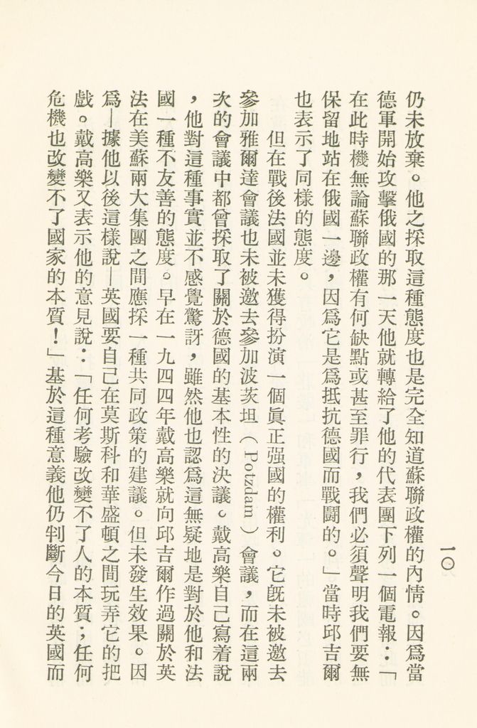 法國對今日世界問題的見解的圖檔，第12張，共30張