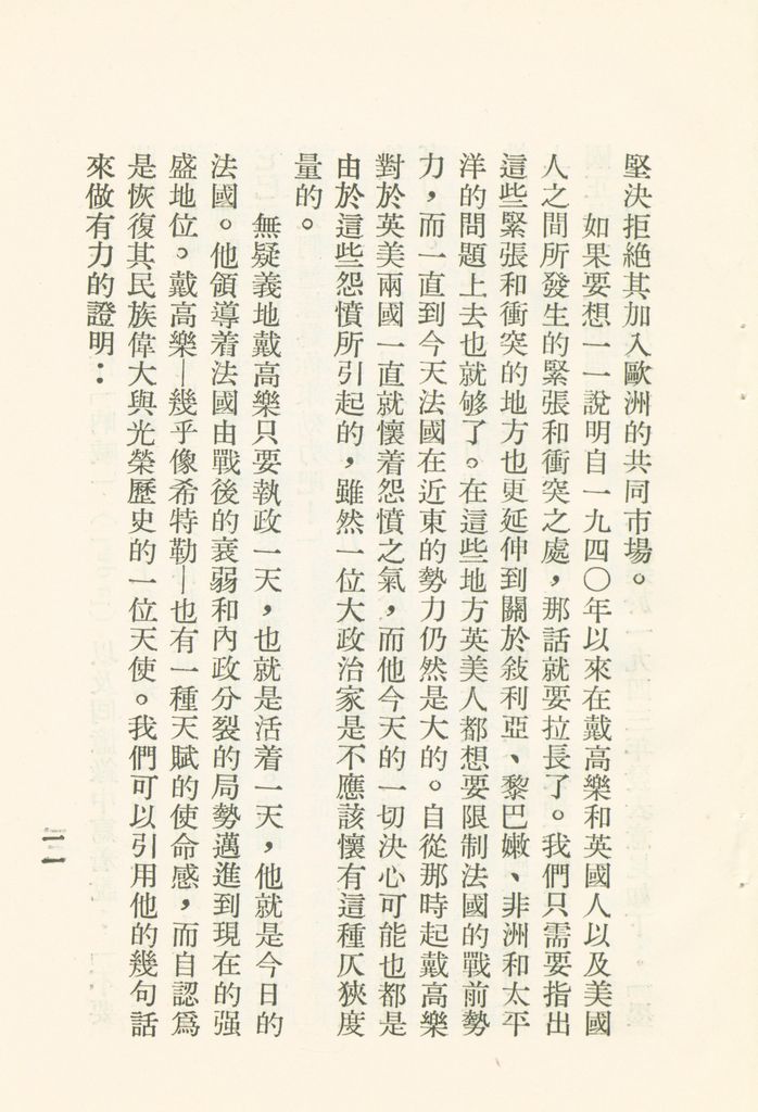 法國對今日世界問題的見解的圖檔，第13張，共30張