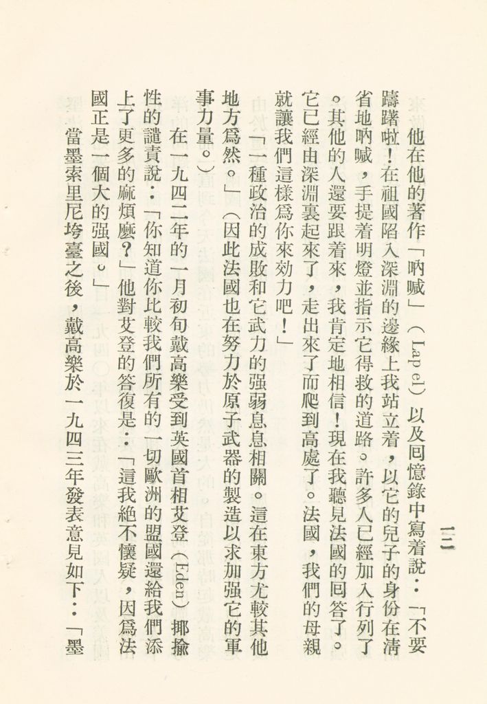 法國對今日世界問題的見解的圖檔，第14張，共30張