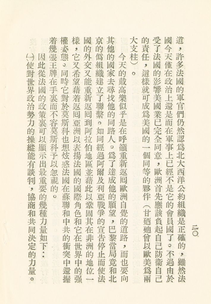 法國對今日世界問題的見解的圖檔，第22張，共30張