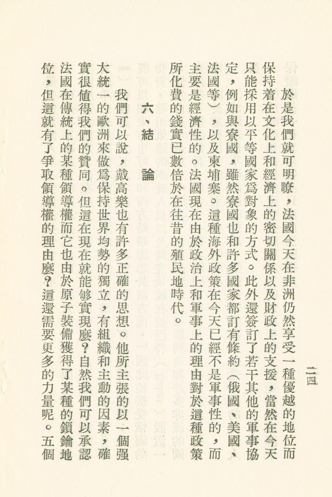 法國對今日世界問題的見解的圖檔，第26張，共30張