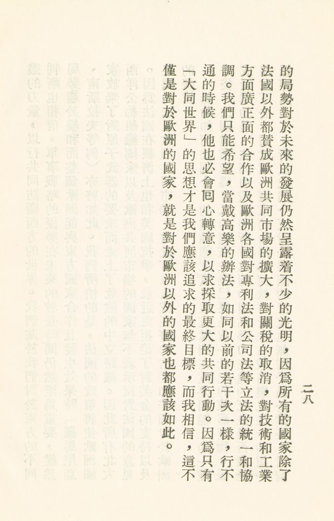 法國對今日世界問題的見解的圖檔，第30張，共30張