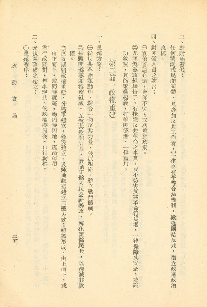 戰地政務令(草案)的圖檔，第40張，共96張