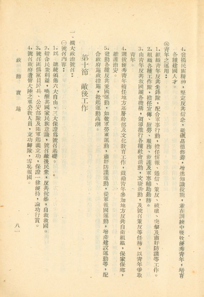 戰地政務令(草案)的圖檔，第86張，共96張