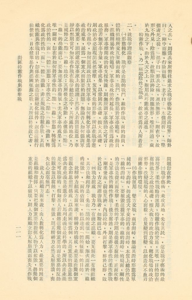 陽明山講習錄的圖檔，第115張，共138張