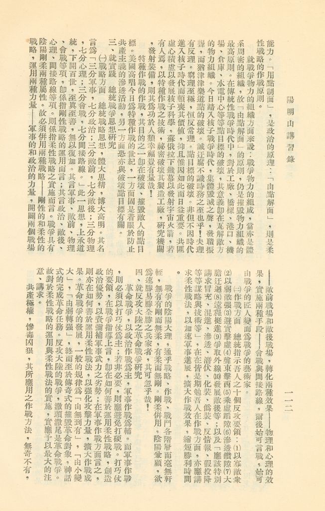 陽明山講習錄的圖檔，第116張，共138張