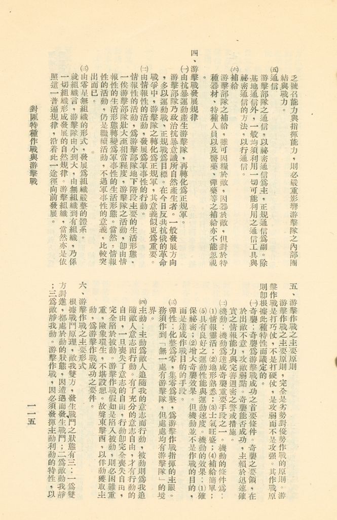 陽明山講習錄的圖檔，第119張，共138張