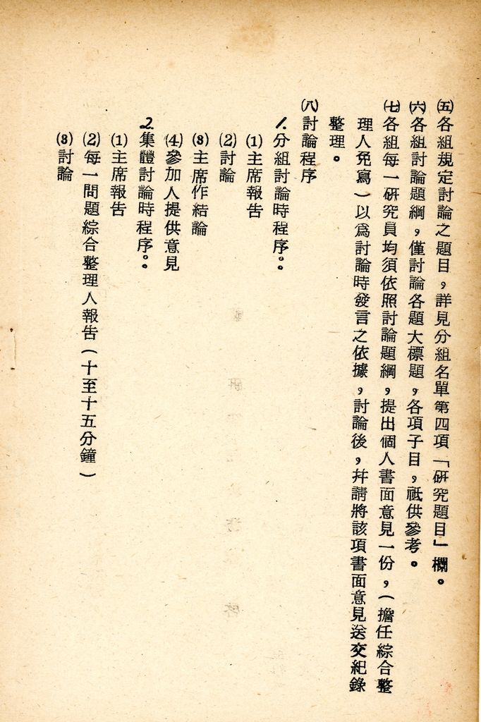 國防研究院研究員魏汝霖筆記簿的圖檔，第5張，共68張