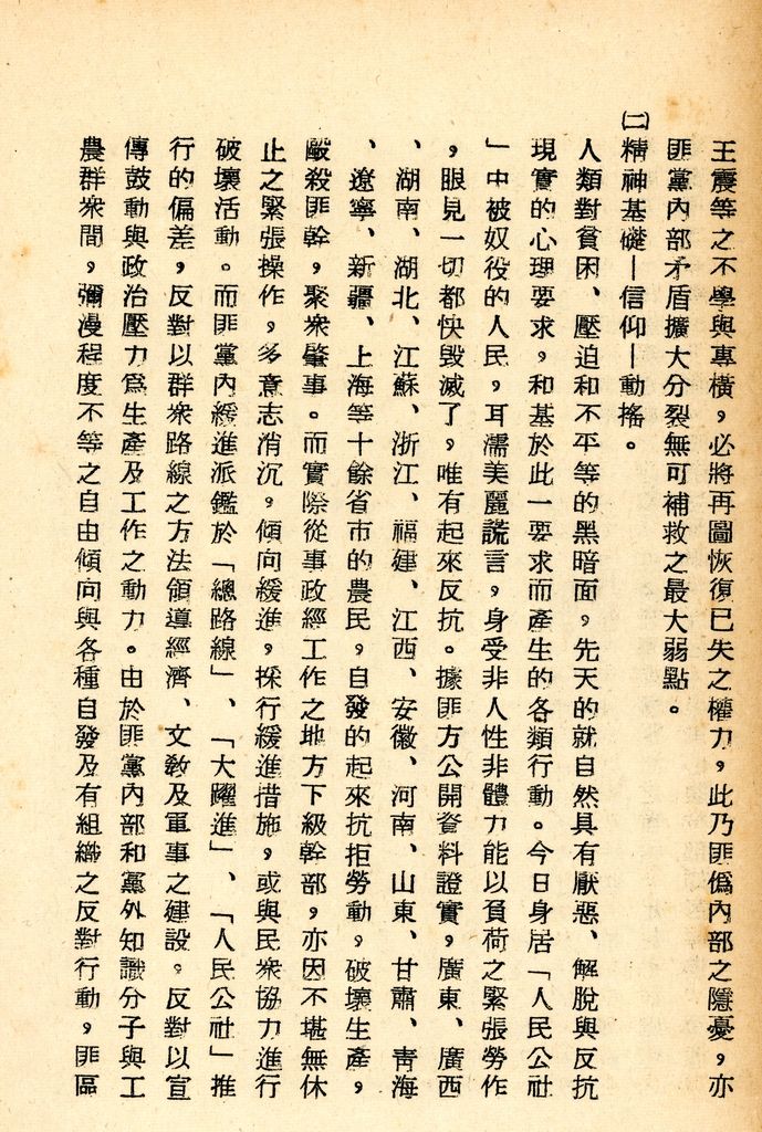 國防研究院研究員魏汝霖筆記簿的圖檔，第36張，共68張