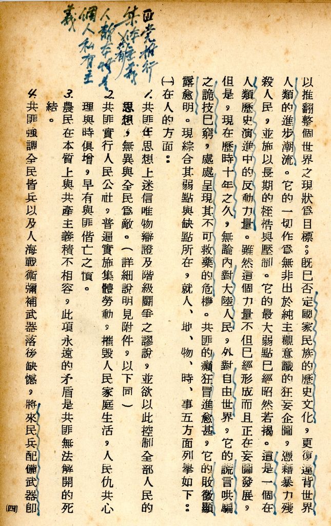 國防研究院研究員魏汝霖筆記簿的圖檔，第39張，共68張