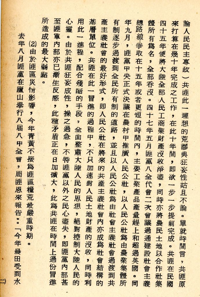 國防研究院研究員魏汝霖筆記簿的圖檔，第47張，共68張