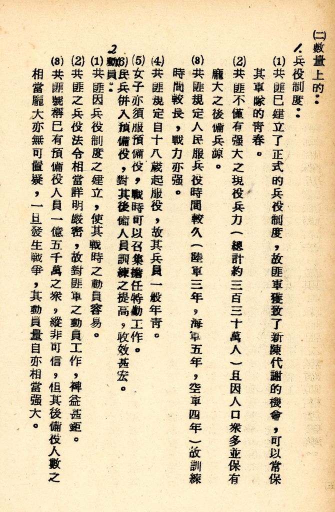 國防研究院研究員魏汝霖筆記簿的圖檔，第58張，共68張