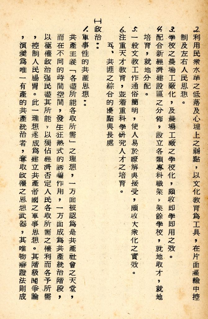 國防研究院研究員魏汝霖筆記簿的圖檔，第61張，共68張