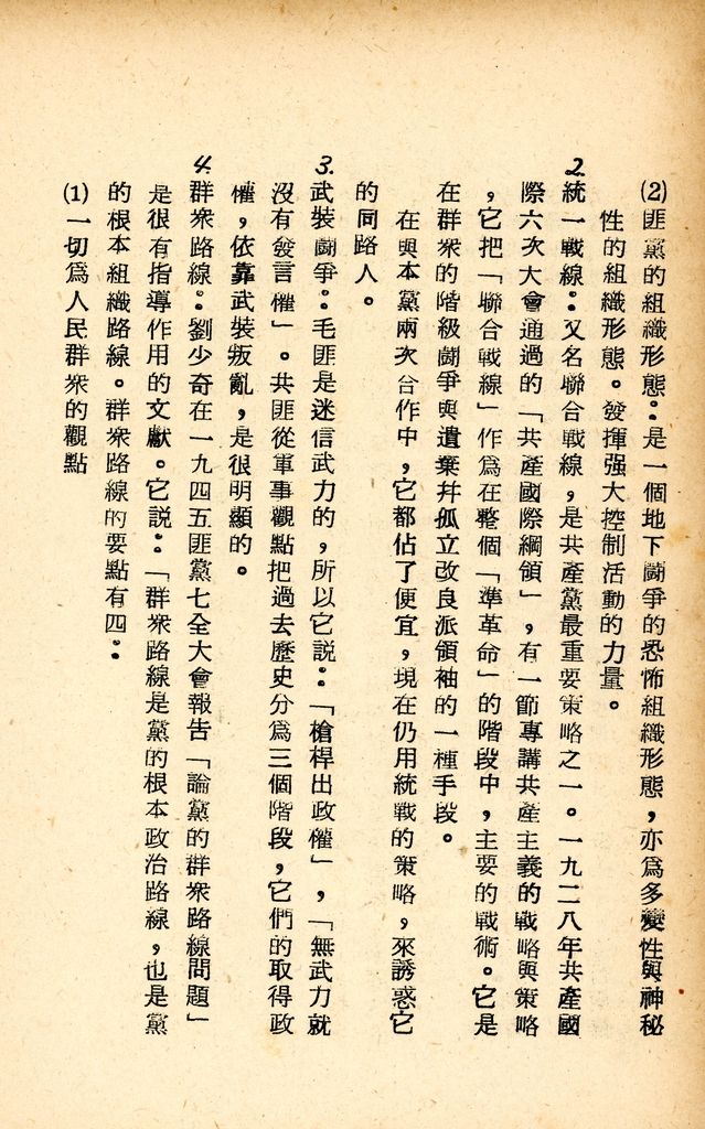 國防研究院研究員魏汝霖筆記簿的圖檔，第11張，共76張