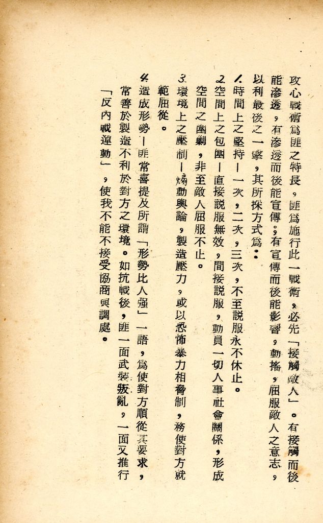 國防研究院研究員魏汝霖筆記簿的圖檔，第20張，共76張