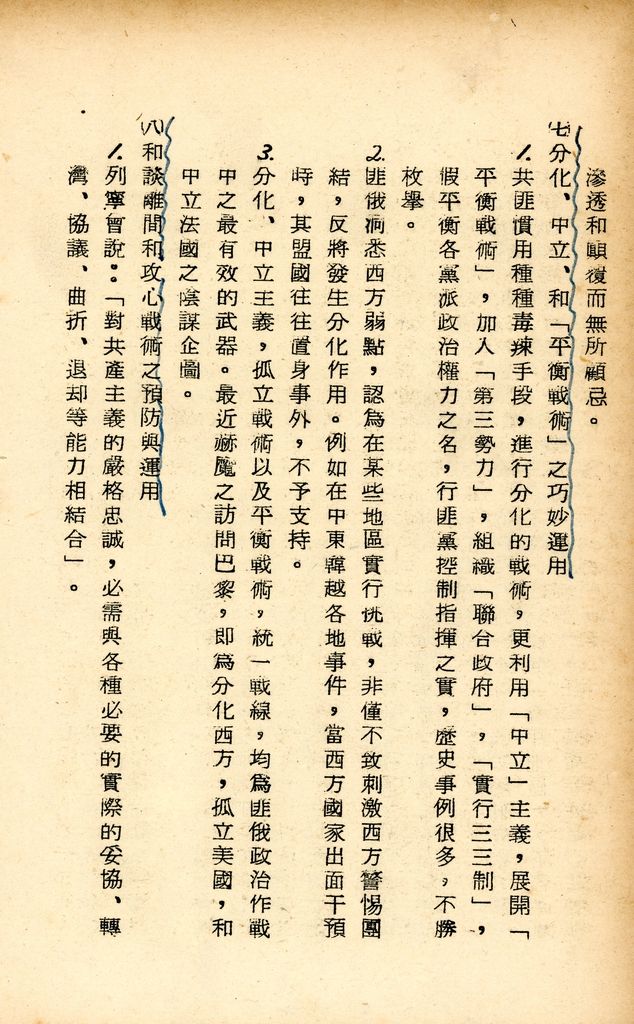 國防研究院研究員魏汝霖筆記簿的圖檔，第30張，共76張