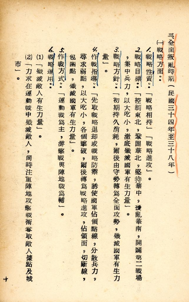 國防研究院研究員魏汝霖筆記簿的圖檔，第41張，共76張