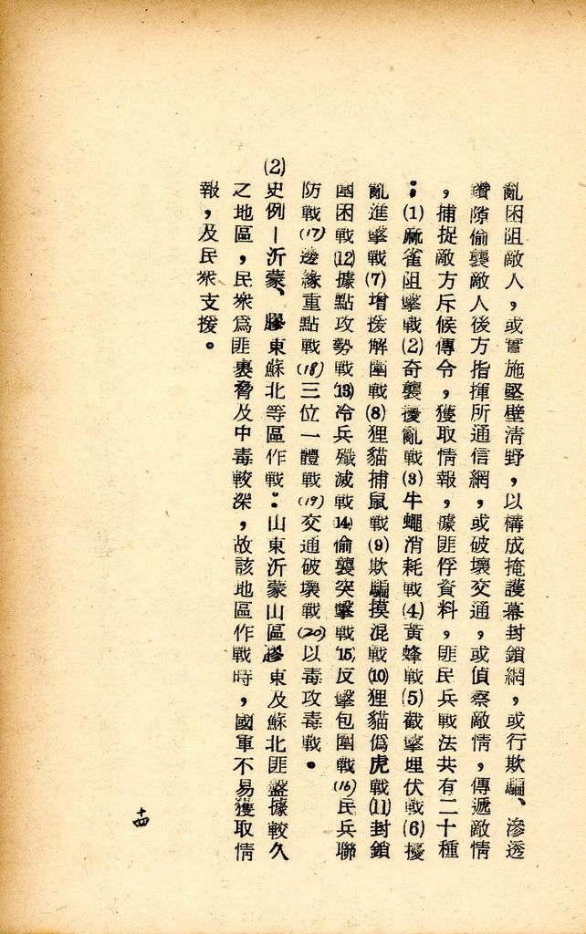 國防研究院研究員魏汝霖筆記簿的圖檔，第49張，共76張