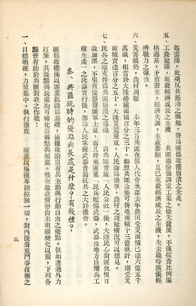 總統兼院長交議共匪四大問題研究結論的圖檔，第8張，共70張