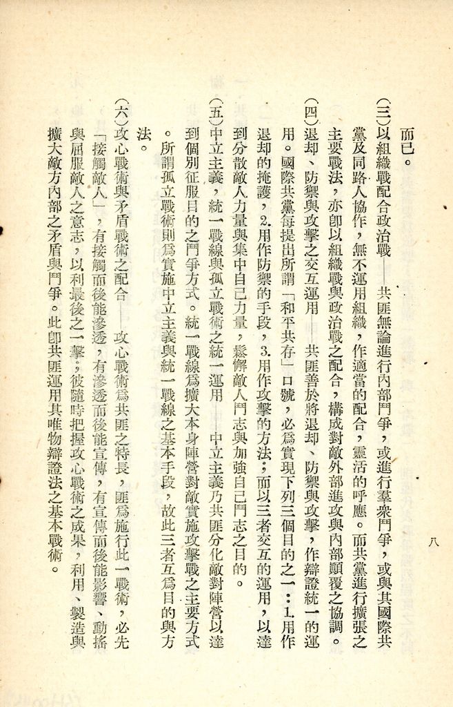 總統兼院長交議共匪四大問題研究結論的圖檔，第11張，共70張