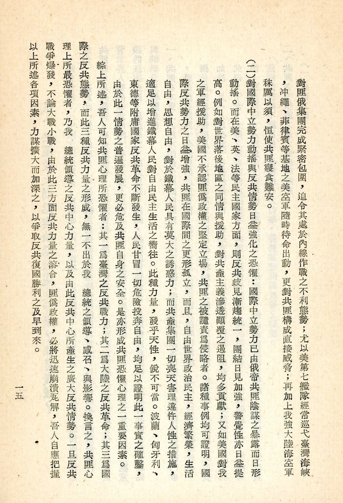 總統兼院長交議共匪四大問題研究結論的圖檔，第20張，共70張