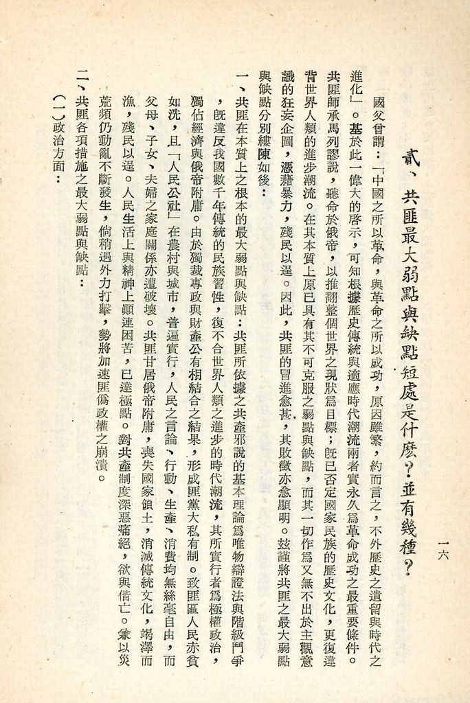 總統兼院長交議共匪四大問題研究結論的圖檔，第21張，共70張