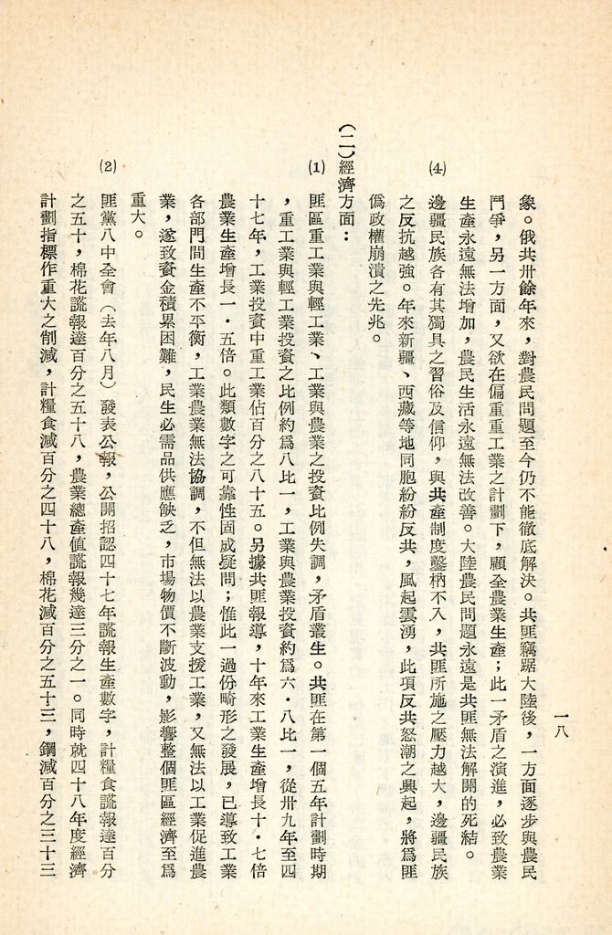 總統兼院長交議共匪四大問題研究結論的圖檔，第23張，共70張