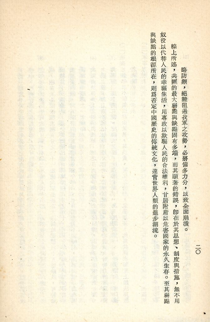 總統兼院長交議共匪四大問題研究結論的圖檔，第25張，共70張