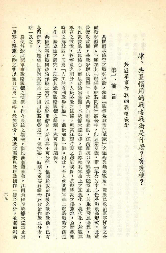 總統兼院長交議共匪四大問題研究結論的圖檔，第34張，共70張