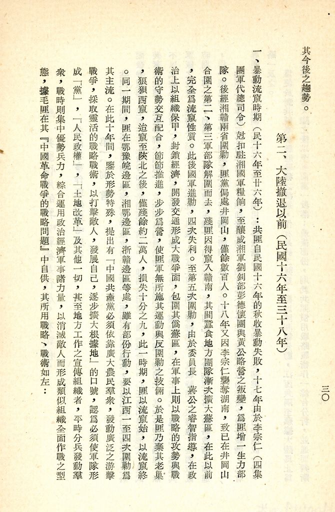 總統兼院長交議共匪四大問題研究結論的圖檔，第35張，共70張