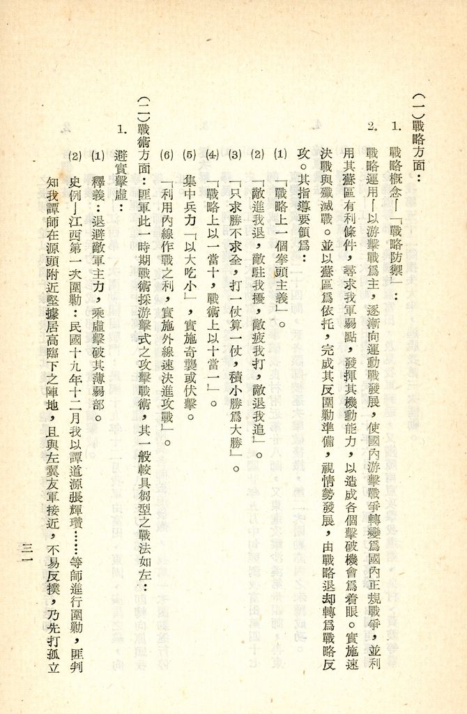 總統兼院長交議共匪四大問題研究結論的圖檔，第36張，共70張