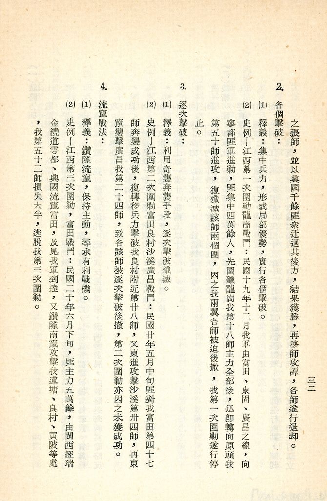 總統兼院長交議共匪四大問題研究結論的圖檔，第37張，共70張